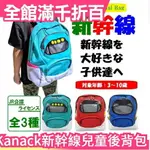【3色可選】日本原裝 新幹線 兒童後背包 輕量化 大容量書包 可愛 小學 孩童 開學 【小福部屋】