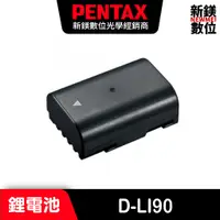 在飛比找蝦皮商城優惠-PENTAX D-LI90 鋰電池