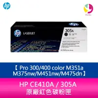 在飛比找蝦皮商城優惠-HP CE410A / 305A 原廠黑色碳粉匣 Pro 3