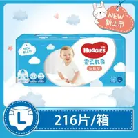 在飛比找森森購物網優惠-【HUGGIES 好奇】雲柔乾爽紙尿褲 /箱 L / XL 