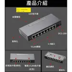 8埠 GIGALAN VLAN隔離VLAN HUB防止LOOP 網路風暴 網路交換機100/1000 SWITCH