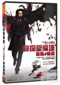 在飛比找博客來優惠-神探愛倫坡：黑鴉疑雲 DVD