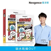 在飛比找屈臣氏網路商店優惠-NEOGENCE 霓淨思超疾速光澤勻白面膜5入