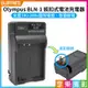 [享樂攝影]【Olympus BLN-1 壁插充電器】BLN1 電池充電器 副廠 OM-D OMD E-M1 EM1 E-M5 EM5 EP5 PEN E-P5 Camera battery Charger