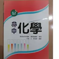 在飛比找蝦皮購物優惠-學測滿級分 命中化學 / 傅經綸 / 得勝者文教 / 補習班