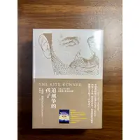 在飛比找蝦皮購物優惠-【寶來塢】追風箏的孩子：胡賽尼‧自我追尋三部曲 燦爛千陽 遠