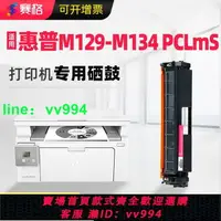 在飛比找樂天市場購物網優惠-賽格適用惠普HP LaserJet MFP M129-M13