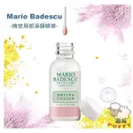 PUFFY小舖 MARIO BADESCU 痘痘水 粉刺水 晚安局部淨顏精華 去閉口小粉瓶 痘痘粉刺護理