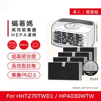 在飛比找Yahoo!奇摩拍賣優惠-四入免運 蟎著媽 副廠濾網 適 Honeywell HPA0