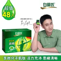 在飛比找momo購物網優惠-【白蘭氏】雙認證雞精 70g*12入*4盒 共48入 劉冠廷