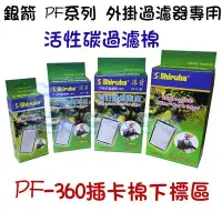 在飛比找Yahoo!奇摩拍賣優惠-《魚杯杯》銀箭 活性碳過濾棉(2入)【A-541-1】銀箭/