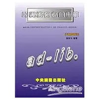 在飛比找金石堂優惠-即興演奏名曲精華（五線譜版）