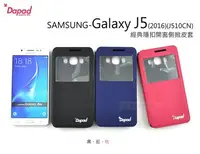 在飛比找Yahoo!奇摩拍賣優惠-鯨湛國際~DAPAD原廠 SAMSUNG Galaxy J5