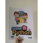 跟阿志哥學PYTHON(第五版)(附範例光碟)