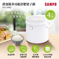 在飛比找PChome24h購物優惠-SAMPO KS-CA08Q 4人份微電腦舒肥電子鍋