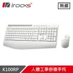 I-ROCKS 艾芮克 K100RP 無線靜音鍵盤滑鼠組 白原價1150(省160)