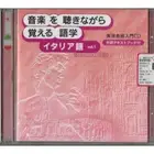L'Listen Di Music Learning Italian Vol. 1 CD Duck – Inc. CD 002 Sealed