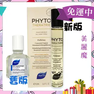 【美麗魔】新版 效期2026年 PHYTO 髮朵 葆林活化精油20ml