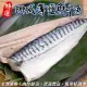 【海肉管家】嚴選挪威薄鹽鯖魚60片組(約120-140/片)