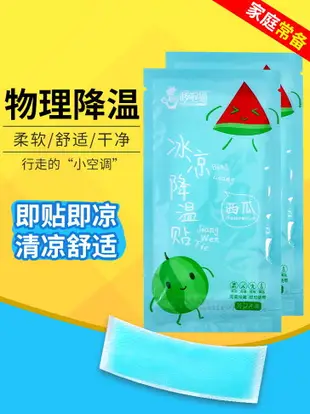 冰涼貼清涼冰敷冰貼膝蓋手機散熱退熱降溫解暑神器兒童涼貼冷貼