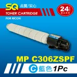 【SQ碳粉匣】FOR 理光 RICOH MP C306ZSPF / MPC306 ZSPF 藍色相容碳粉匣 環保碳粉匣(適用 MPC306)