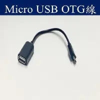 在飛比找蝦皮商城優惠-Micro USB OTG線 適用安卓系列