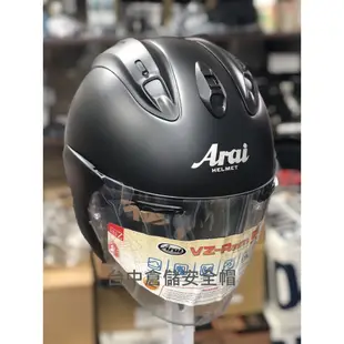 【ARAI NAPS官方商品 】台中倉儲 VZ-RAM 消光黑 素色 半罩 3/4 VZRAM 安全帽