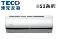 在飛比找Yahoo!奇摩拍賣優惠-TECO 東元【MS29IE-HS2/MA29IC-HS2】