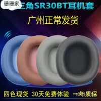 在飛比找蝦皮購物優惠-珊珊(齣貨快速) 適用鐵三角ATH-SR30BT S220B