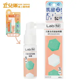 T-SPRAY Kids 齒妍堂 兒童含鈣健齒噴霧-原味 20ml【宜兒樂】