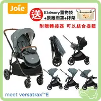 在飛比找樂天市場購物網優惠-奇哥Joie versatrax E推車 多功能三合一推車 