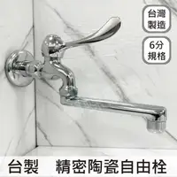 在飛比找momo購物網優惠-【蝴蝶衛浴】台灣製 6分自由栓(自由栓 自由栓水龍頭 長柄自