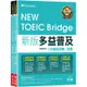 NEW TOEIC Bridge新版多益普及5回模擬測驗+詳解(1MP3)(賴世雄) 墊腳石購物網