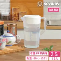 在飛比找momo購物網優惠-【KEYWAY 聯府】PP手把冷水壺2500ml-12入(M