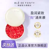 在飛比找蝦皮購物優惠-Ble de Fonty/楓緹蜜桃精華緊膚盈潤胸部護理野葛根