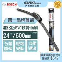 在飛比找蝦皮商城優惠-BOSCH 博世 EVO進化版軟骨雨刷24吋 汽車雨刷【SI