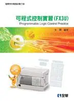 在飛比找誠品線上優惠-可程式控制實習FX3U (第3版)