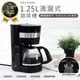 送咖啡粉勺【1.25L滴漏式咖啡機】咖啡機 咖啡壺 研磨機 研磨咖啡機 磨豆機 美式咖啡機 義式咖啡 (5折)