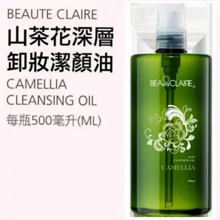 🎉限時特價！宅配免運！Beaute Claire美麗克萊爾 山茶花深層卸妝潔顏油 500毫升X2瓶入-吉兒好市多COSTCO代購