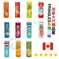 在飛比找蝦皮購物優惠-【義班迪】加拿大代購 品客洋芋片 Pringles 多種口味