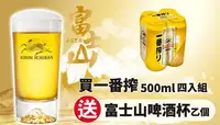 在飛比找Yahoo!奇摩拍賣優惠-出清﹒☆°只賣現貨 7-11 麒麟KIRIN 一番搾富士山啤