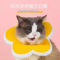 在飛比找蝦皮購物優惠-寵物項圈 狗狗頸圈 寵物飾品 猫咪項圈伊莉莎白圈狗狗防舔軟頭