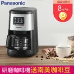 PANASONIC 全自動美式研磨咖啡機 NC-R601