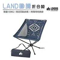 在飛比找momo購物網優惠-【LOGOS】LAND圖騰折合椅(LG73173132)