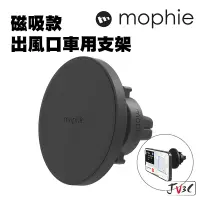 在飛比找蝦皮商城精選優惠-mophie 車用出風口磁吸支架 磁吸款 出風口 車用支架 