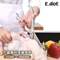 在飛比找momo購物網優惠-【E.dot】430不鏽鋼廚房剪刀/料理剪/雞骨剪