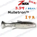 【3.3吋】ZMAN MULLETRON™  I字魚 魚形 路亞假餌 軟蟲 浮水餌