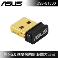 在飛比找有閑購物優惠-ASUS 華碩 USB-BT500 藍牙5.0 USB收發器