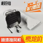 鋼彈機型噴漆上色工作台噴塗排風扇抽風機排氣器浩盛HS-E420DCK