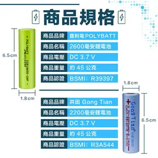 【BSMI認證！超大電量】POLYBATT 充電鋰電池 18650電池 2600mAh 充電電池 鋰電池【G5608】